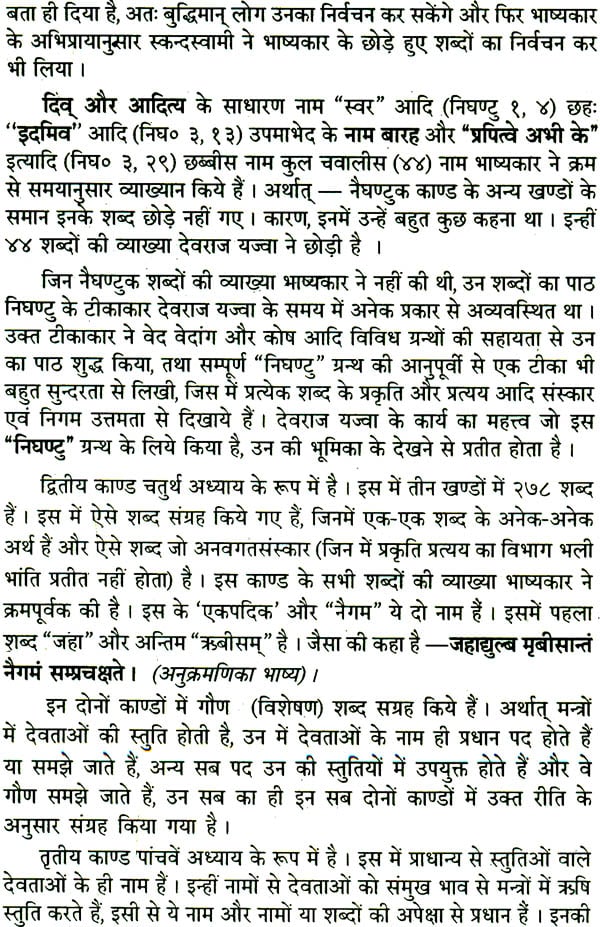 Nirukta of Yaskamuni with Detailed Explanation (Set of 2 Volumes) - Retail Maharaj