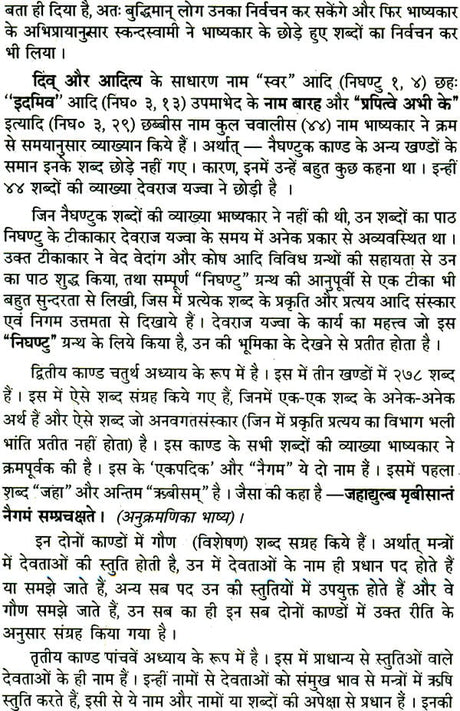 Nirukta of Yaskamuni with Detailed Explanation (Set of 2 Volumes) - Retail Maharaj