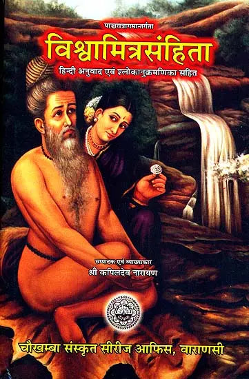 Vishwamitra Sanhita [Hindi] - Retail Maharaj