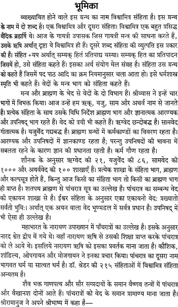 Vishwamitra Sanhita [Hindi] - Retail Maharaj