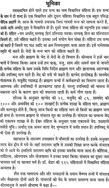Vishwamitra Sanhita [Hindi] - Retail Maharaj