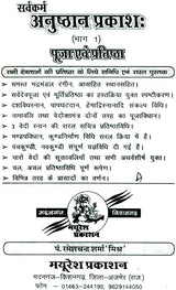 Sarva Karma Anushthan Prakash (Part-1) [Hindi] - Retail Maharaj