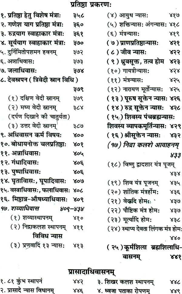 Sarva Karma Anushthan Prakash (Part-1) [Hindi] - Retail Maharaj