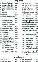 Sarva Karma Anushthan Prakash (Part-1) [Hindi] - Retail Maharaj