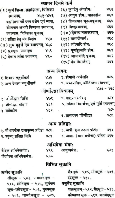Sarva Karma Anushthan Prakash (Part-1) [Hindi] - Retail Maharaj