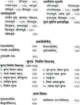 Sarva Karma Anushthan Prakash (Part-1) [Hindi] - Retail Maharaj