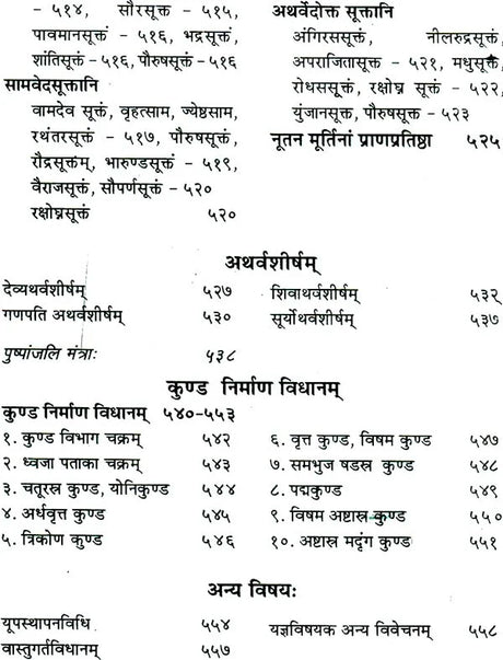 Sarva Karma Anushthan Prakash (Part-1) [Hindi] - Retail Maharaj
