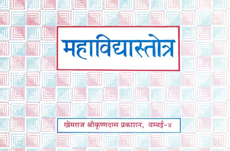 Mahavidya Stotra - Retail Maharaj