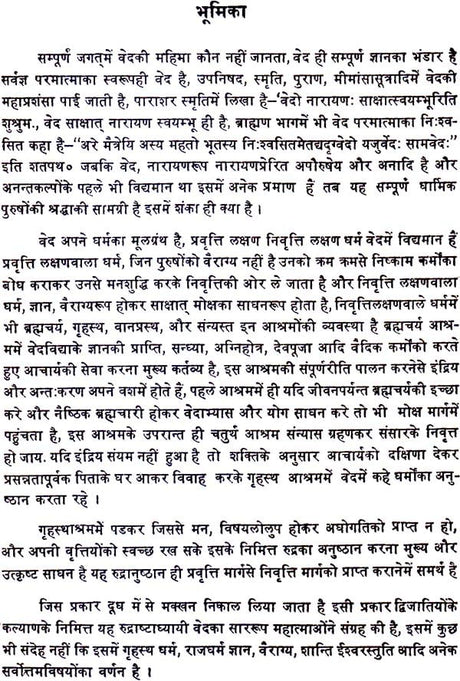 Rudra Ashtadhyayi - Retail Maharaj