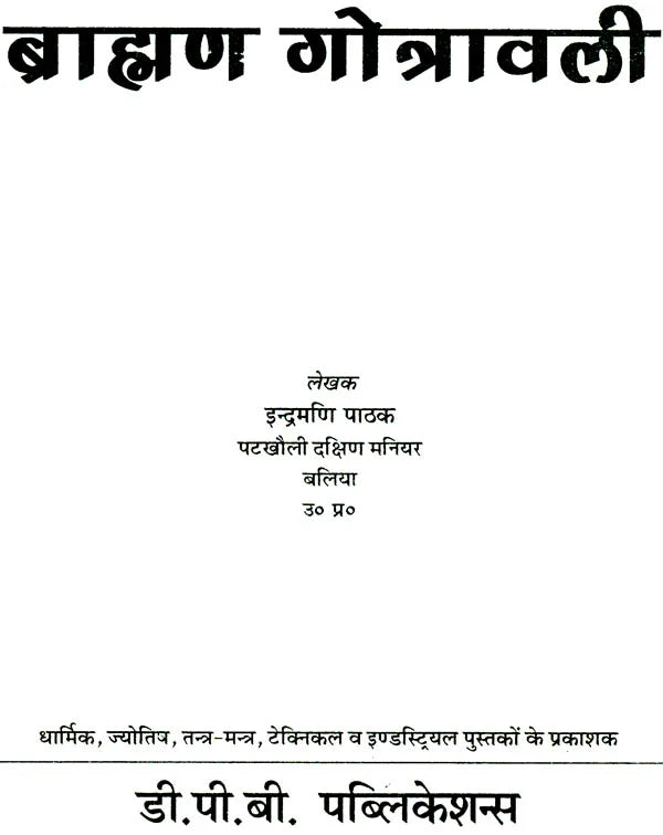 ब्राह्मण गोत्रावली: Gotravali of Brahmins - Retail Maharaj