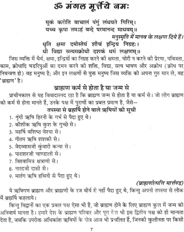 ब्राह्मण गोत्रावली: Gotravali of Brahmins - Retail Maharaj