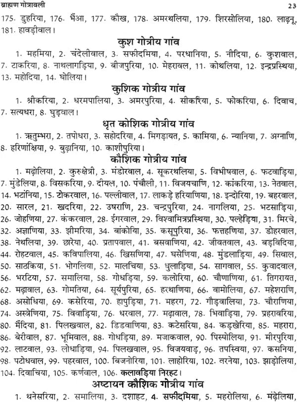 ब्राह्मण गोत्रावली: Gotravali of Brahmins - Retail Maharaj