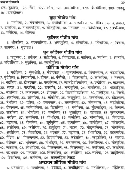 ब्राह्मण गोत्रावली: Gotravali of Brahmins - Retail Maharaj