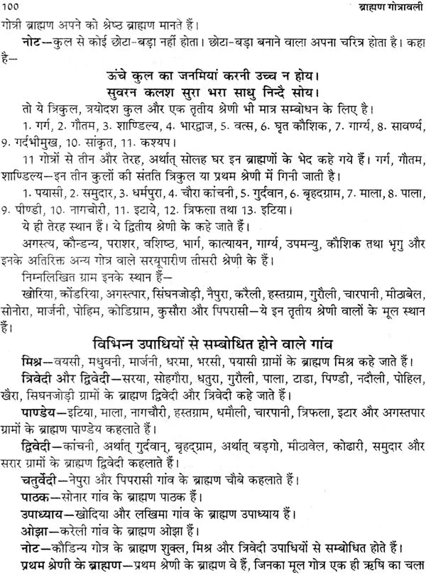 ब्राह्मण गोत्रावली: Gotravali of Brahmins - Retail Maharaj