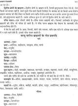 ब्राह्मण गोत्रावली: Gotravali of Brahmins - Retail Maharaj