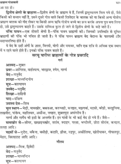 ब्राह्मण गोत्रावली: Gotravali of Brahmins - Retail Maharaj