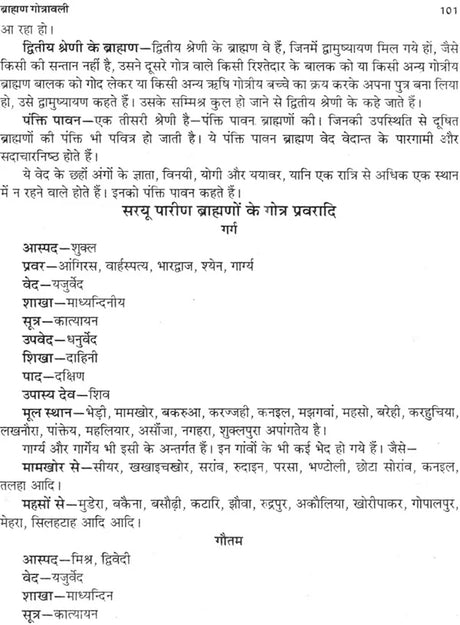 ब्राह्मण गोत्रावली: Gotravali of Brahmins - Retail Maharaj