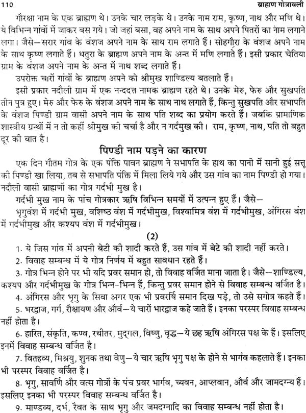 ब्राह्मण गोत्रावली: Gotravali of Brahmins - Retail Maharaj