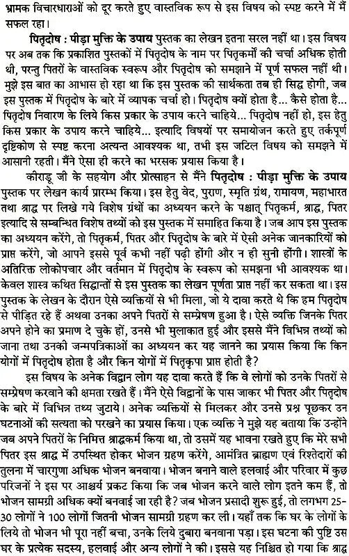 पितृदोष (पीड़ा मुक्ति के उपाय): Overcoming Pitra Dosha - Retail Maharaj