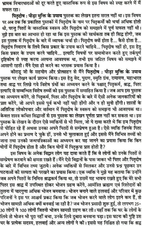 पितृदोष (पीड़ा मुक्ति के उपाय): Overcoming Pitra Dosha - Retail Maharaj