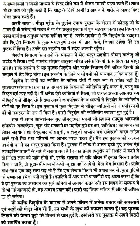 पितृदोष (पीड़ा मुक्ति के उपाय): Overcoming Pitra Dosha - Retail Maharaj
