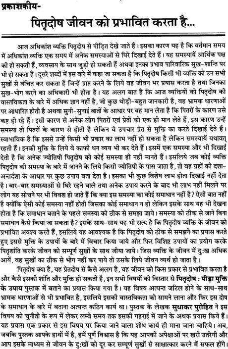 पितृदोष (पीड़ा मुक्ति के उपाय): Overcoming Pitra Dosha - Retail Maharaj