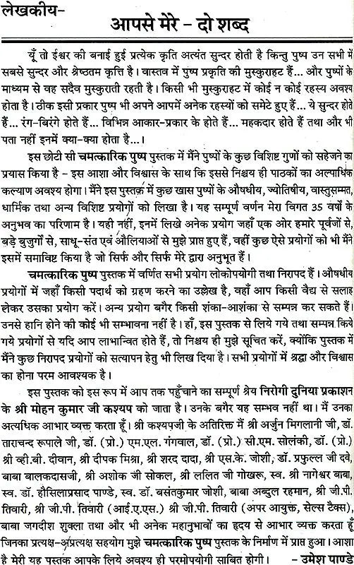 चमत्कारिक पुष्प: Magical Flowers - Retail Maharaj