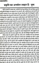 चमत्कारिक पुष्प: Magical Flowers - Retail Maharaj