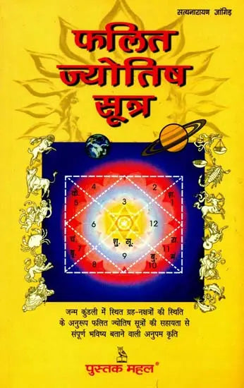 Phalit Jyotish Sutra [Hindi] By Satyanarayana Jangid - Retail Maharaj