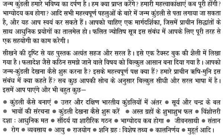 Phalit Jyotish Sutra [Hindi] By Satyanarayana Jangid - Retail Maharaj