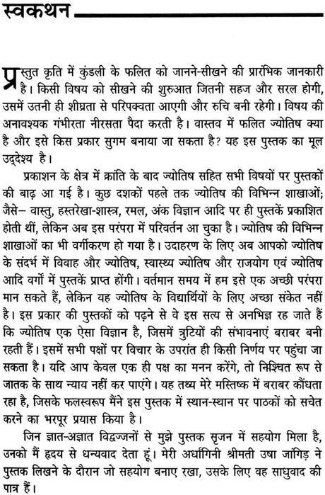 Phalit Jyotish Sutra [Hindi] By Satyanarayana Jangid - Retail Maharaj