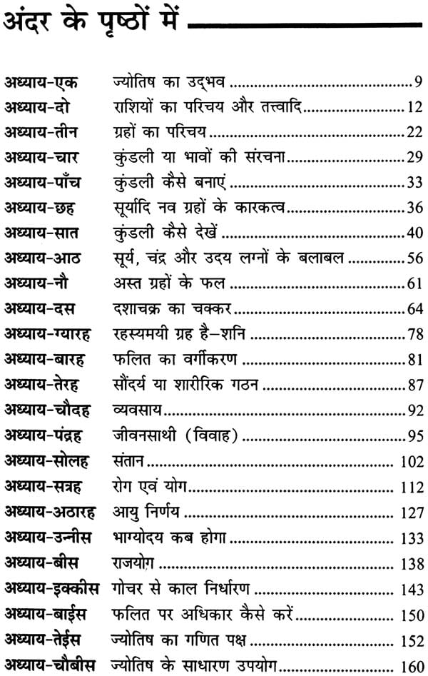 Phalit Jyotish Sutra [Hindi] By Satyanarayana Jangid - Retail Maharaj
