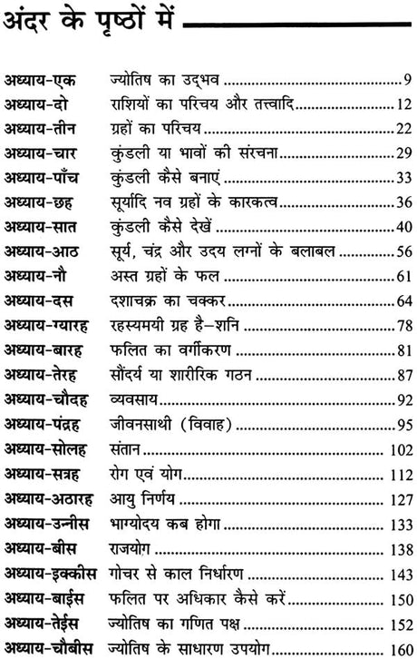 Phalit Jyotish Sutra [Hindi] By Satyanarayana Jangid - Retail Maharaj