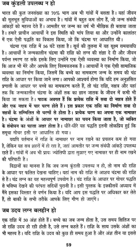 Phalit Jyotish Sutra [Hindi] By Satyanarayana Jangid - Retail Maharaj