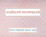 Lakshmi Hrdyam Narayan Hrdyam - Retail Maharaj