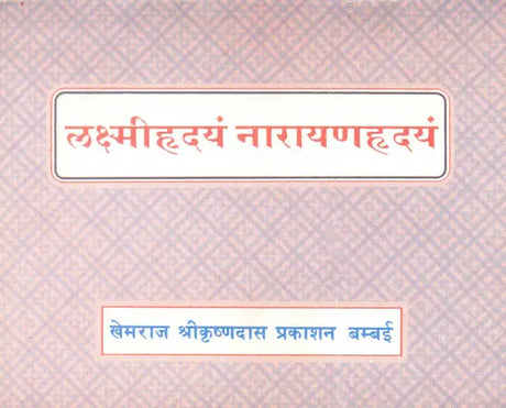 Lakshmi Hrdyam Narayan Hrdyam - Retail Maharaj