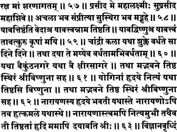 Lakshmi Hrdyam Narayan Hrdyam - Retail Maharaj
