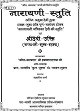 Narayani Stuti [Hindi Sanskrit] - Retail Maharaj