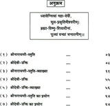 Narayani Stuti [Hindi Sanskrit] - Retail Maharaj