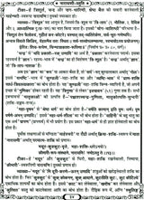 Narayani Stuti [Hindi Sanskrit] - Retail Maharaj