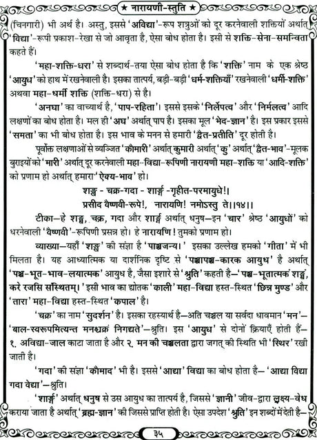 Narayani Stuti [Hindi Sanskrit] - Retail Maharaj