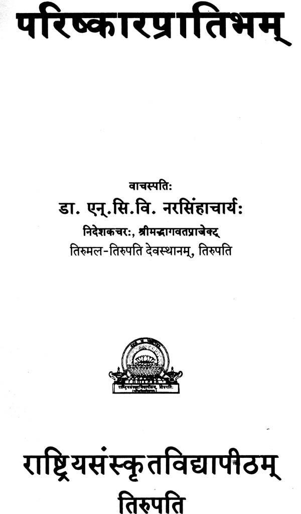 Parishkara Pratibham - Retail Maharaj