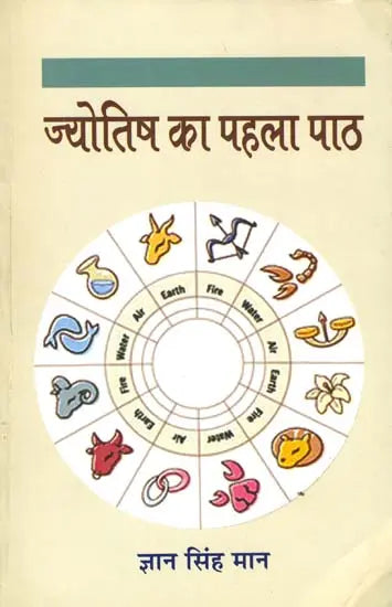 Jyotish ka Pehla Path [Hindi] By Gyan Singh Maan - Retail Maharaj