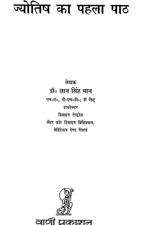 Jyotish ka Pehla Path [Hindi] By Gyan Singh Maan - Retail Maharaj