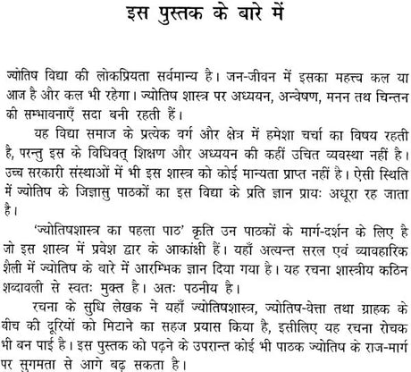 Jyotish ka Pehla Path [Hindi] By Gyan Singh Maan - Retail Maharaj