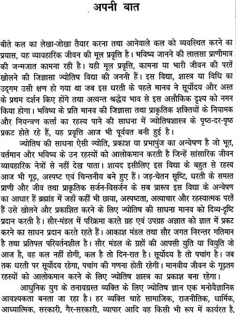 Jyotish ka Pehla Path [Hindi] By Gyan Singh Maan - Retail Maharaj