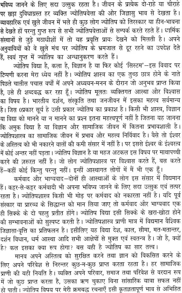 Jyotish ka Pehla Path [Hindi] By Gyan Singh Maan - Retail Maharaj