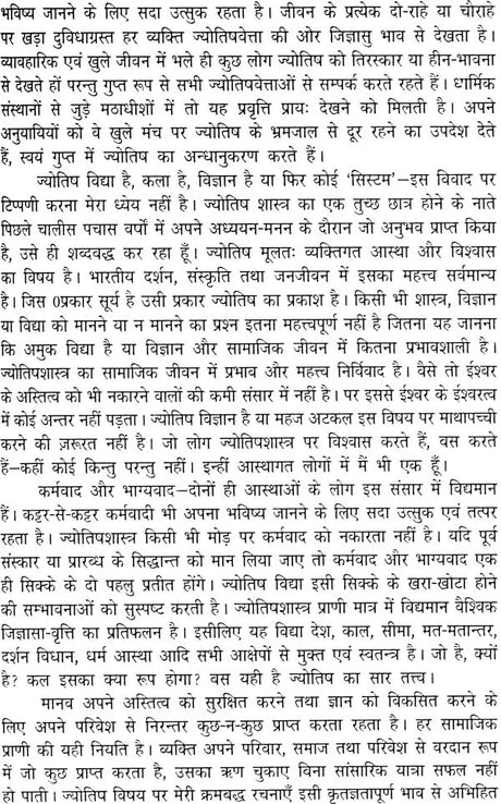 Jyotish ka Pehla Path [Hindi] By Gyan Singh Maan - Retail Maharaj
