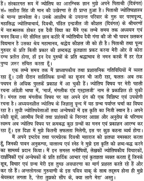Jyotish ka Pehla Path [Hindi] By Gyan Singh Maan - Retail Maharaj