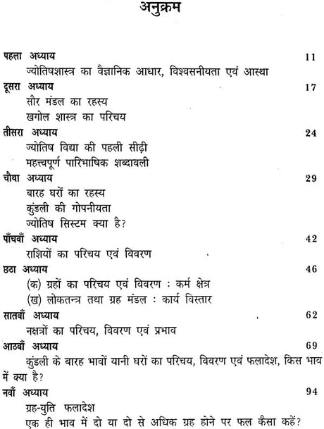 Jyotish ka Pehla Path [Hindi] By Gyan Singh Maan - Retail Maharaj